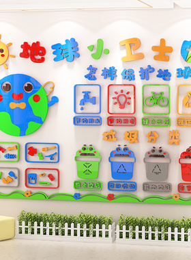 垃圾分类标识墙贴纸幼儿园环创班级教室布置主题文化墙面装饰神器