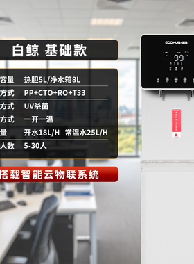 怡浩办公直饮机5-30人适用