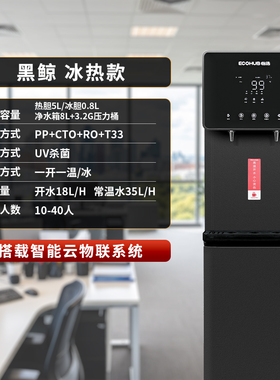 怡浩办公直饮机10-40人适用
