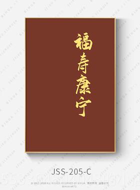 高档抖音同文款大富大贵装饰画新中式可做书法字金定属框客挂画简