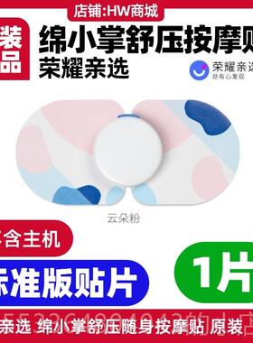 高档荣耀亲选绵掌舒压装随身按S摩贴p小ro版电极片原颈椎腰部GOO