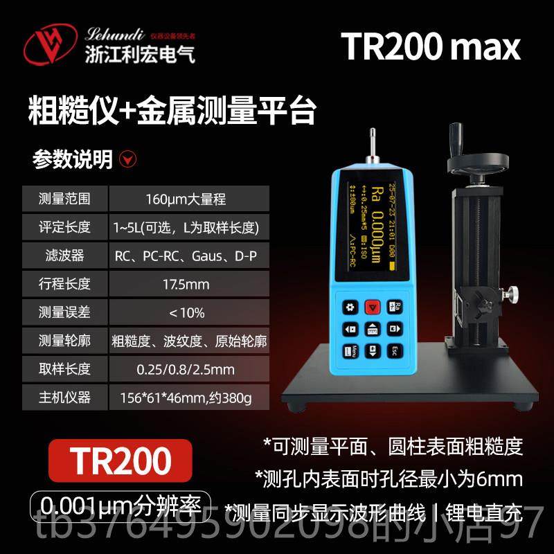 新款新便款TR200洁携式表面粗糙度仪高精度粗糙度量仪手持光度检,淘宝优惠券,粉丝福利购,淘宝优惠卷