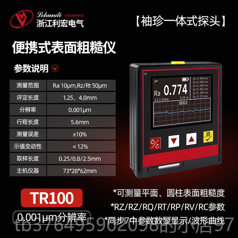 新款新便款TR200洁携式表面粗糙度仪高精度粗糙度量仪手持光度检,淘宝优惠券,粉丝福利购,淘宝优惠卷
