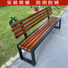 Outdoor park chair backrest bench waterproof anti-corrosion wood outdoor bench seat leisure simple outdoor rest bench