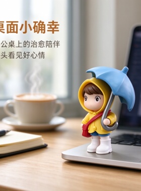 ins风卡通撑伞人解压桌面摆件