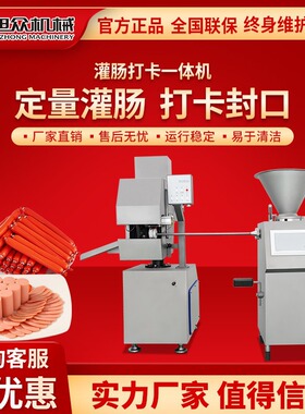 商用定量灌肠自动打卡一体机多功能商用火腿肠香肠全自动灌肠扭结