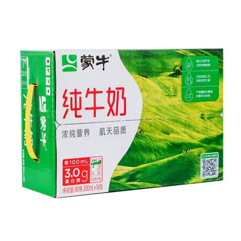 3.12号产】蒙牛纯牛奶200ml*16袋百利包整箱早餐牛奶100%生牛乳