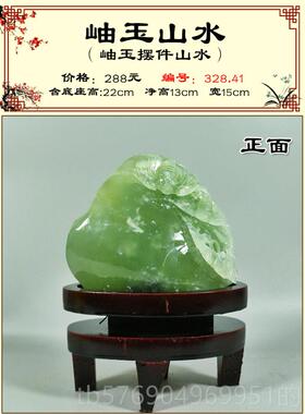 新款岫天然玉石摆客厅招财玄件关原石岩雕摆件山水玉器岫玉摆玉件