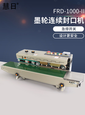 FRD1000C墨轮印字封口机不锈钢计数连续封口机商用自动封口机