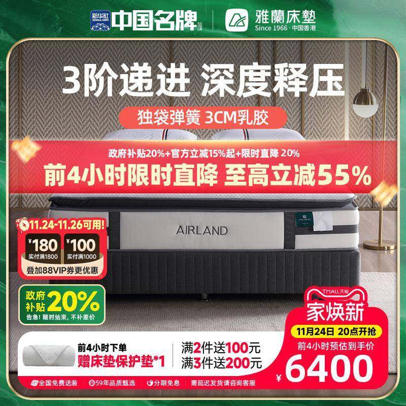 雅兰高乳胶床垫GWO端深度簧释压智感袋弹加厚记忆棉家用软垫独波,淘宝优惠券,粉丝福利购,淘宝优惠卷