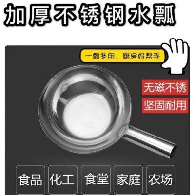 凉拌菜专用盆加厚304不锈钢商用水瓢拌凉皮锅面瓢调菜水勺舀家用,淘宝优惠券,粉丝福利购,淘宝优惠卷