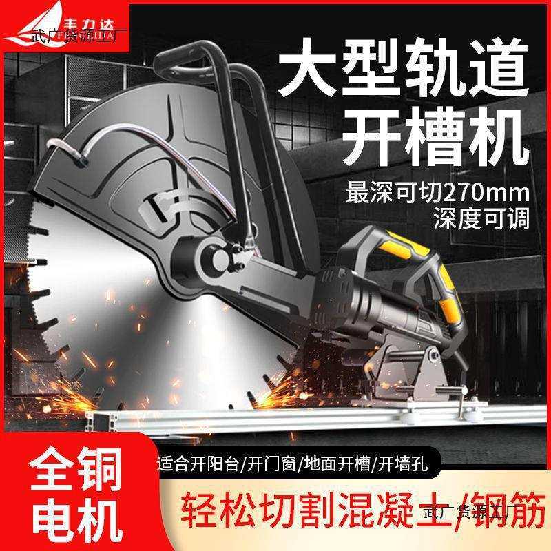 丰力达单片切割机墙面路面改门窗大功率水泥混凝土钢筋石材开槽机,淘宝优惠券,粉丝福利购,淘宝优惠卷