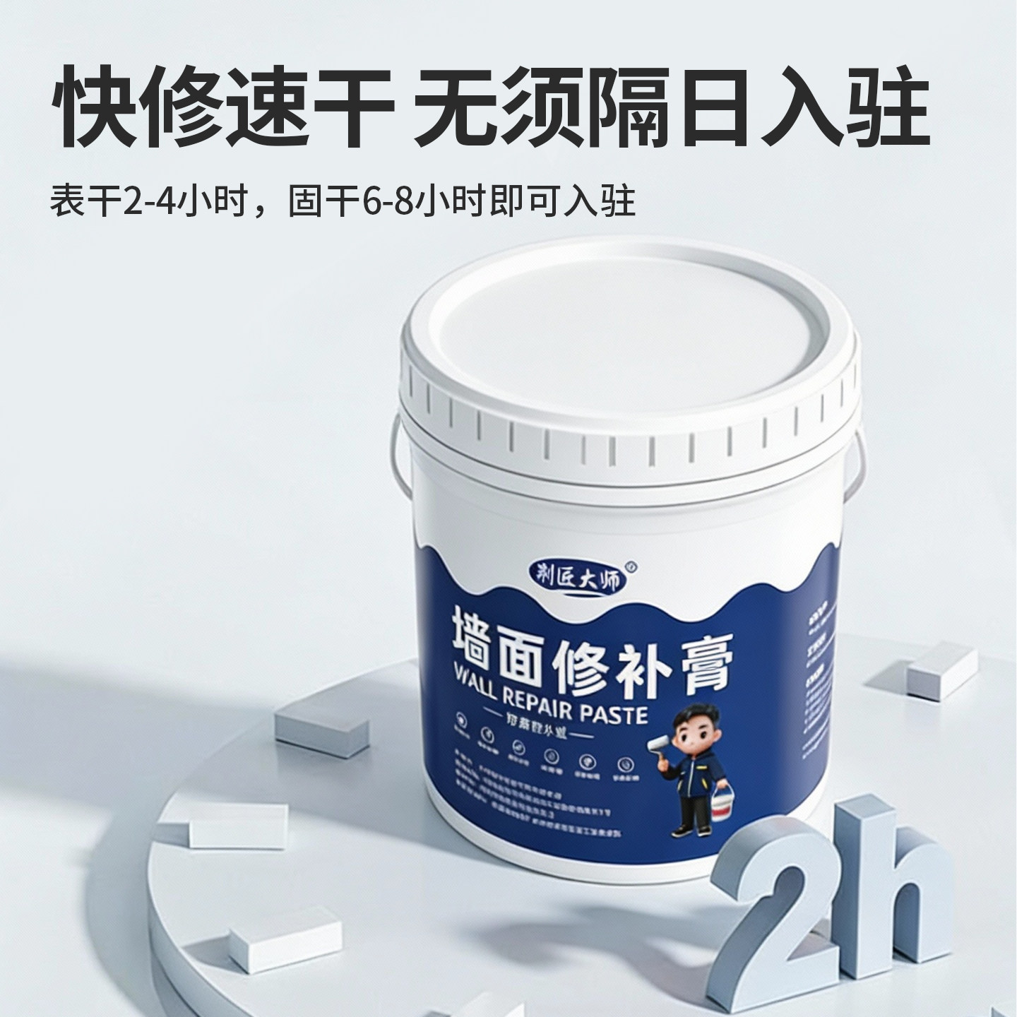 补墙膏墙面修补膏白色防水防潮防霉腻子膏修复家用乳胶漆墙体墙壁