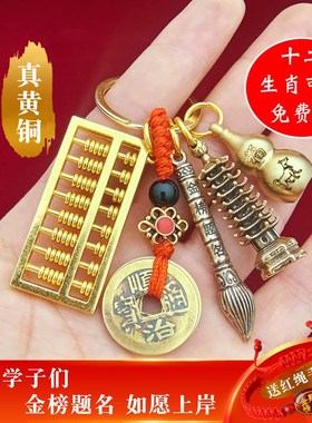 2025铜制文昌塔钥匙扣挂件纯铜13层九层学生用的金榜题名逢考必过