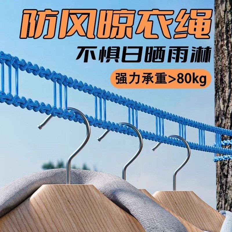 晾衣绳室外晒被子凉衣绳子旅行挂衣服神器户外防风楼顶阳台酒店用 - 图0