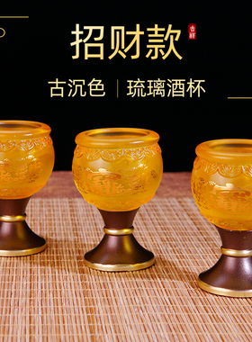 古法琉璃供酒杯家用供奉小水杯财神爷酒杯佛堂供具水杯贡奉摆件