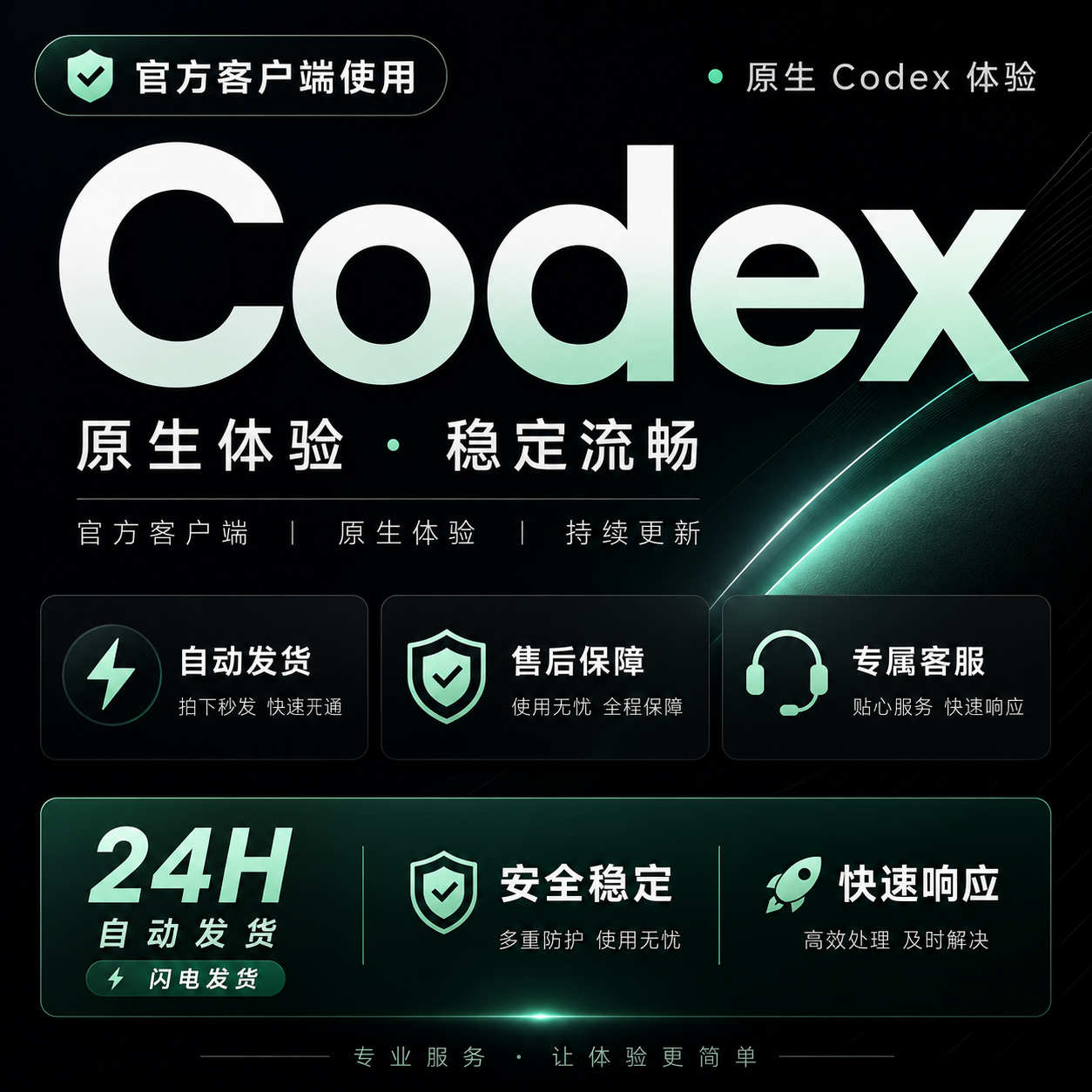 鸣捷 codex智能模型接入服务 企业级AI大模型聚合接口