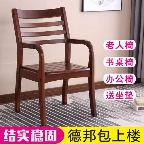实木椅子带扶手书房书桌学生家用写字电脑办公餐椅老人木头靠背椅 - 图0