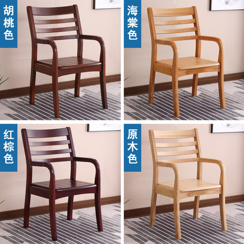实木椅子带扶手书房书桌学生家用写字电脑办公餐椅老人木头靠背椅 - 图1