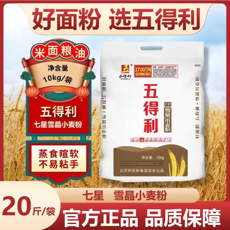 五得利小麦粉10kg袋装蒸食暄软不易粘手家用面粉,淘宝优惠券,粉丝福利购,淘宝优惠卷