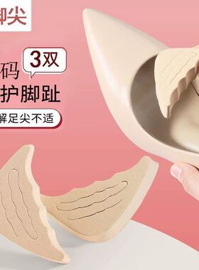 高跟鞋大改小神器填充一码鞋头塞柔软前掌垫防痛女鞋半码鞋垫调节