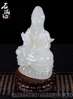 高档石城记白观音佛像摆观音件菩坐莲玉玉像家萨拜摆件