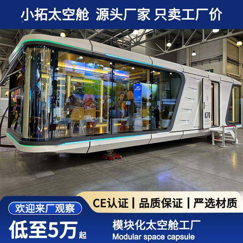 空舱EML宿房移动网红创意酒店户外民微宿别墅景区太露营星空阳光,淘宝优惠券,粉丝福利购,淘宝优惠卷