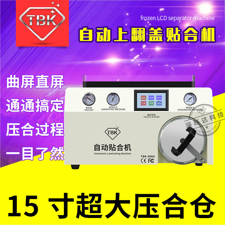 Laminating and defoaming all-in-one machine, fully automatic screen pressing machine, refrigeration separator, curved screen laminating equipment, automatic separator