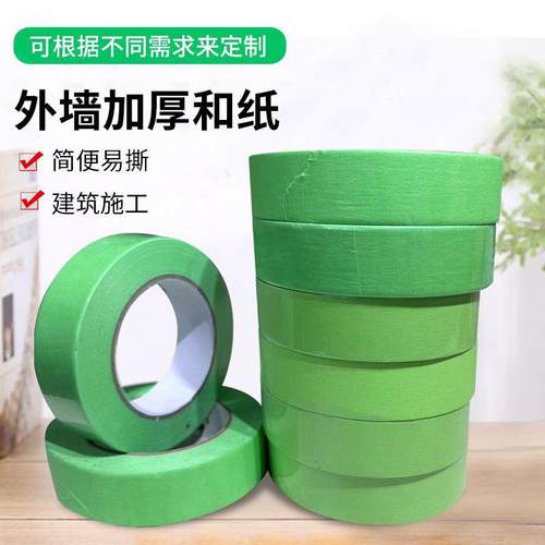 色和SMK纸胶带喷漆遮蔽加纸胶带装黄修分色外墙厚和和纸胶带 - 图1