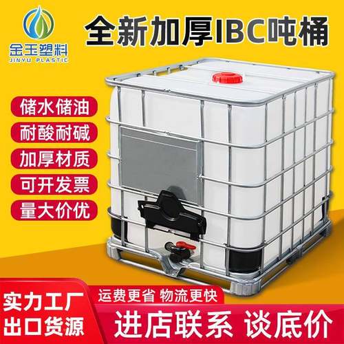吨桶1000升加厚塑1ic集装桶b50吨NOW0L方桶储水桶水箱化工桶柴油 - 图0