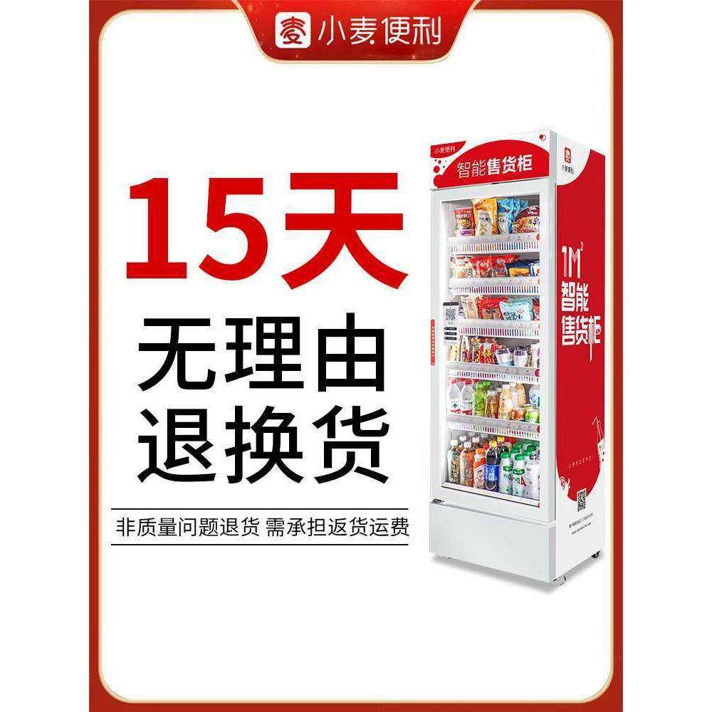 H自动售货机24饮料无人售卖机结贩卖机扫自码柜GYM动算刷脸屏幕,淘宝优惠券,粉丝福利购,淘宝优惠卷