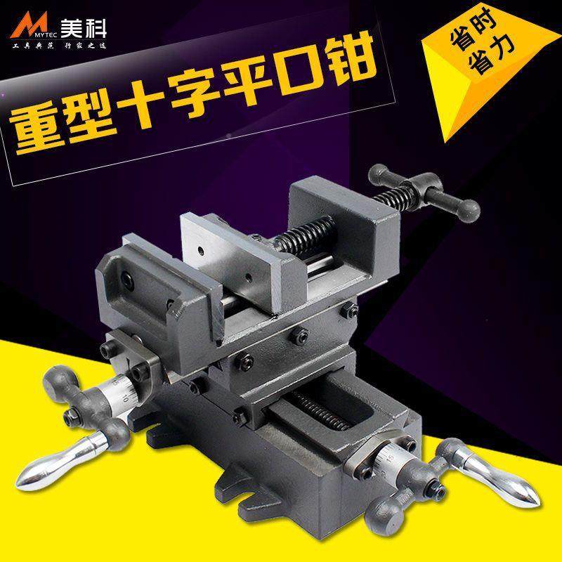 十字口钳精台钳平床重型滑台双CLJ向移动工作台工业级台钻铣密台,淘宝优惠券,粉丝福利购,淘宝优惠卷