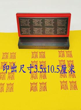 北帝印章八字光敏自动出油印章