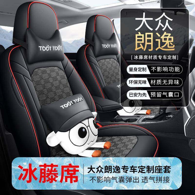 13-24款大众朗逸座套夏季透气冰丝满逸版专用座椅套四季汽车坐垫,淘宝优惠券,粉丝福利购,淘宝优惠卷