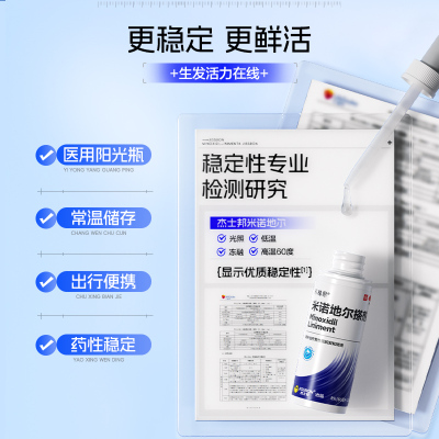 【杰士邦】米诺地尔搽剂5%*60ml*1瓶/盒
