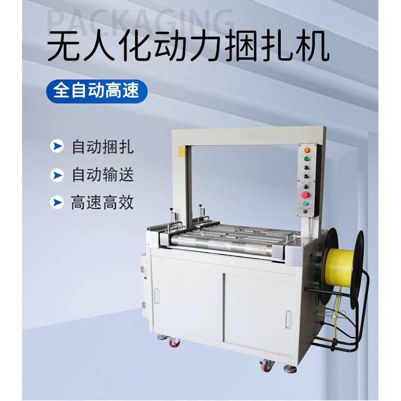 全自动动力打包机无人化自动捆扎机纸箱包装线打捆机PP带束带,淘宝优惠券,粉丝福利购,淘宝优惠卷
