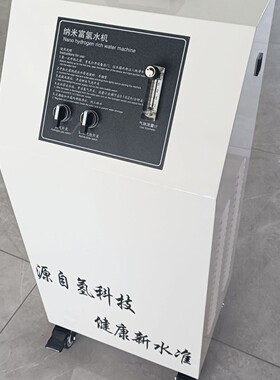 富氢水机设备 家用小型富氢水 纳米富氢水机设备生产厂家