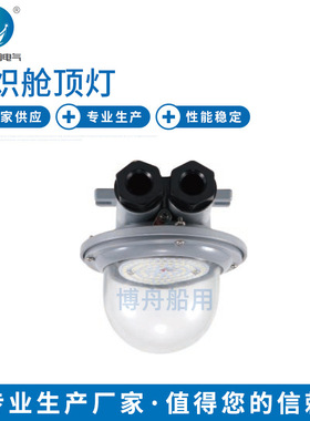 CCD5-2BL舱顶灯船用照明白炽舱顶灯船舶专用白炽灯具