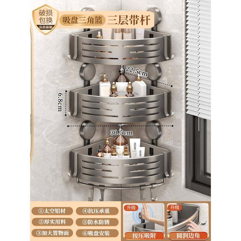 吸置物架免APP打壁挂浴室盘卫生角间孔厕所洗漱台转角三篮收纳架,淘宝优惠券,粉丝福利购,淘宝优惠卷