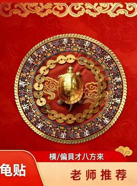 老师推荐铜钱金龟贴招财守财