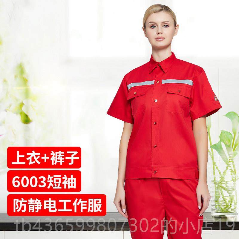 正品CVC静电工作服夏季薄款男短女套装袖加防油站国家电长袖网电,淘宝优惠券,粉丝福利购,淘宝优惠卷