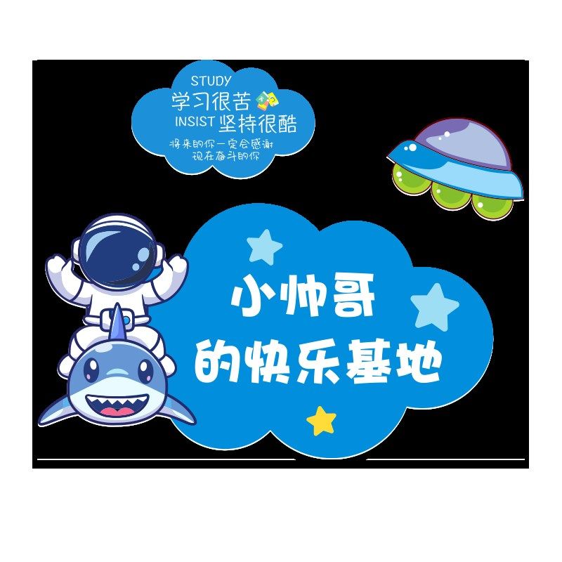 儿童房创意装饰门贴3d立体男孩房间布置卧室门自粘墙贴宇航员门牌,淘宝优惠券,粉丝福利购,淘宝优惠卷