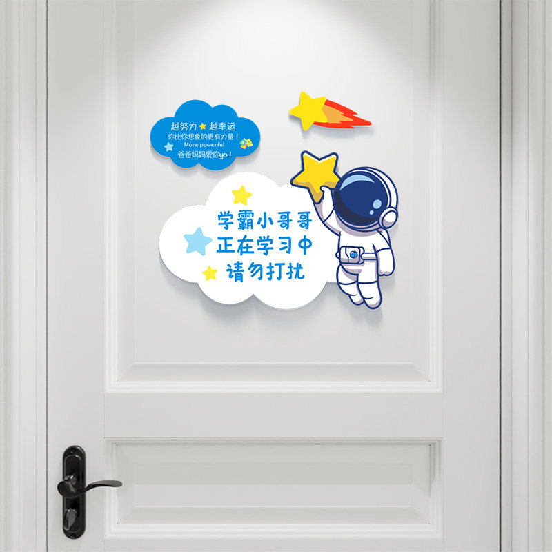 儿童房创意装饰门贴3d立体男孩房间布置卧室门自粘墙贴宇航员门牌,淘宝优惠券,粉丝福利购,淘宝优惠卷