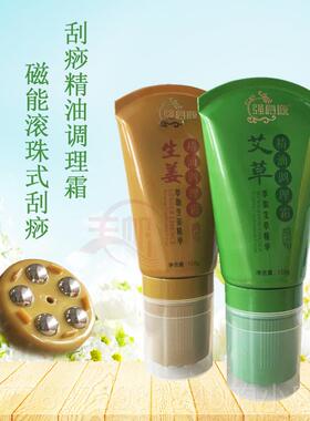 高档强身源艾草生姜痧膏精油调理霜210g艾灸油按摩五行经络刷滚珠