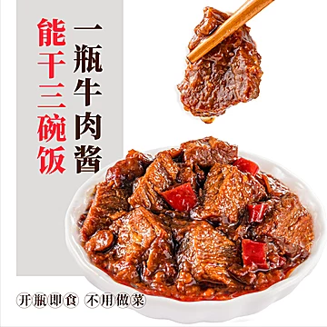 决酱牛肉酱100g香辣牛肉酱便捷小瓶装[3元优惠券]-寻折猪
