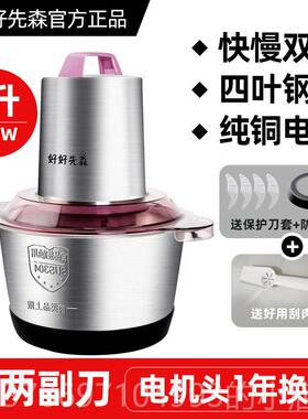新款好先森肉绞机家用多蓉功能全钢3升电动打馅碎菜好搅拌机辣椒