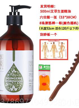 新款草生姜精艾油身体通经络推拿开背背发热刮推痧揉腹操肩颈按油