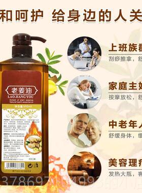 新款发热老油姜通经络身体按精药油油刮痧开背摩推背通用型按摩美