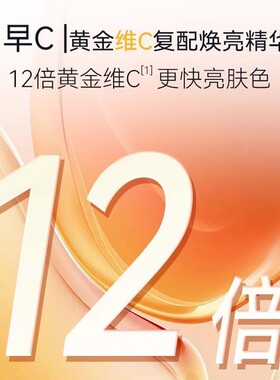 早C晚A 莱文医生VC亮白精华30ml 亮白去黄改善暗沉保湿抗氧