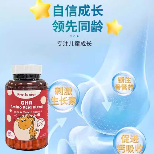 现货新西兰prolife GHR儿童植物成长素生长素 骨骼发育营养200片 - 图2